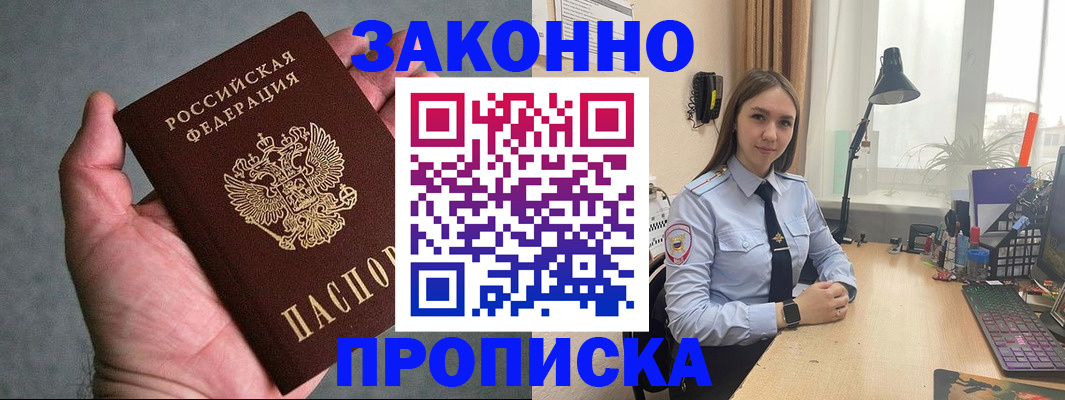 прописка гарантия в Октябрьске